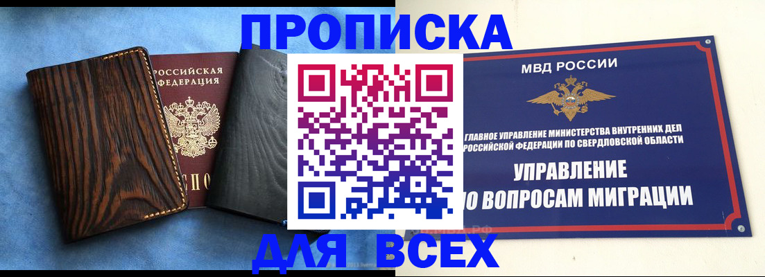 прописка в Карталах